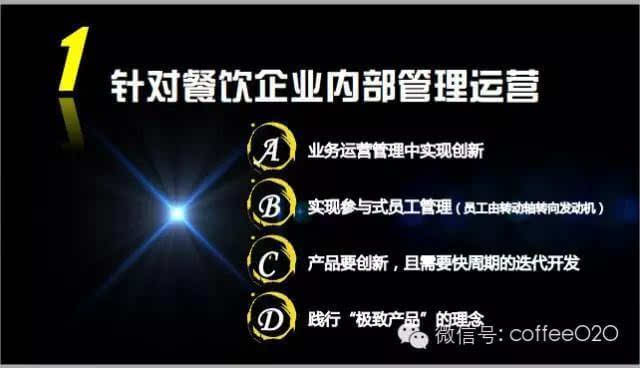 互联网思维对中国餐饮业的影响